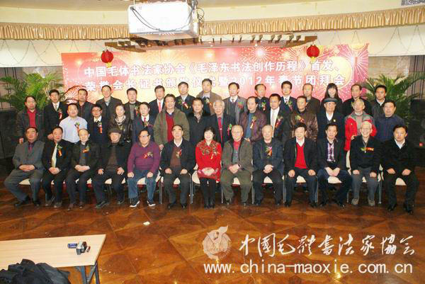 中国毛体书法家协会《毛泽东书法创作历程》