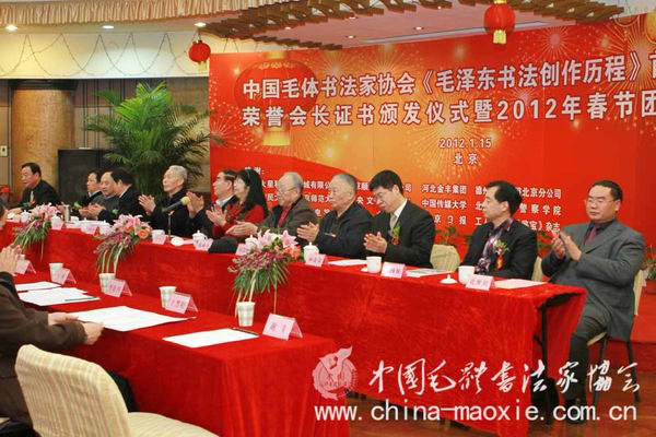 中国毛体书法家协会《毛泽东书法创作历程》