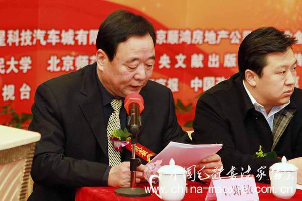 中毛协顾问、廊坊市人大常委会秘书长王路敏主持