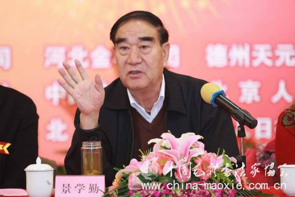 中国毛体书法家协会会长景学勤将军讲话