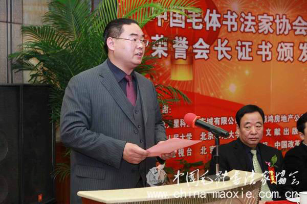 中国毛体书法家协会秘书长孔维阳讲话