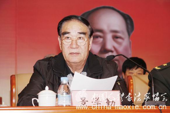 中国毛体书法家协会会长景学勤将军讲话