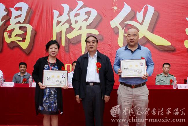 中国毛体书法家协会会长景学勤为李霞、鄢守军颁发荣誉副会长聘书