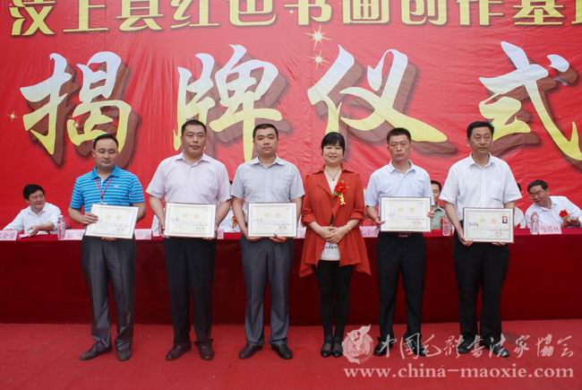 中国毛体书法家协会名誉会长毛小青为赵恩海、王呈明、张延涛、郭磊、于玉光颁发基地主任、副主任聘书