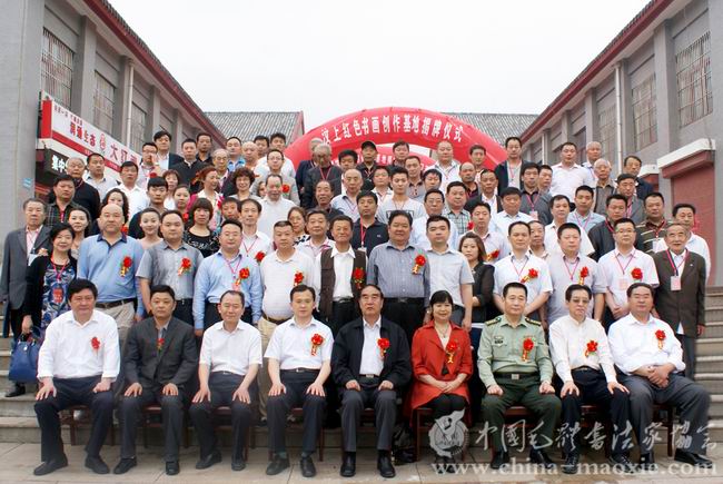 中国毛体书法家协会红色书画创作基地揭牌合影