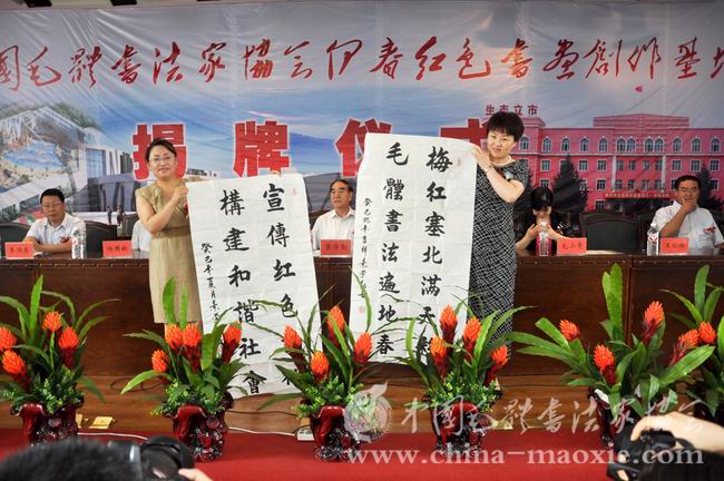 展示中毛协会长景学勤赠伊春基地书法作品