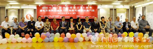 中国毛体书法家协会毛体书法澳门展