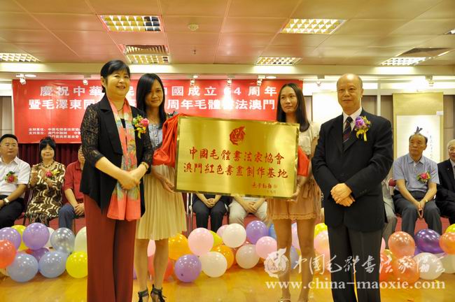 中国毛体书法家协会毛体书法澳门展