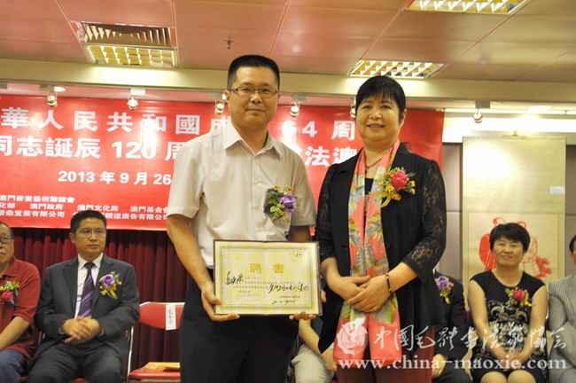 中国毛体书法家协会毛体书法澳门展