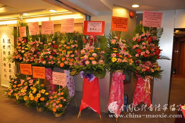 中国毛体书法家协会毛体书法澳门展