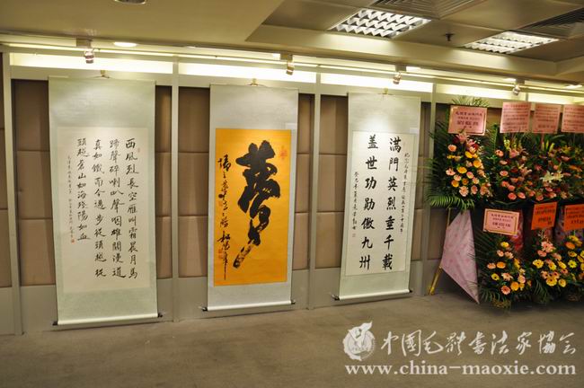 中国毛体书法家协会毛体书法澳门展