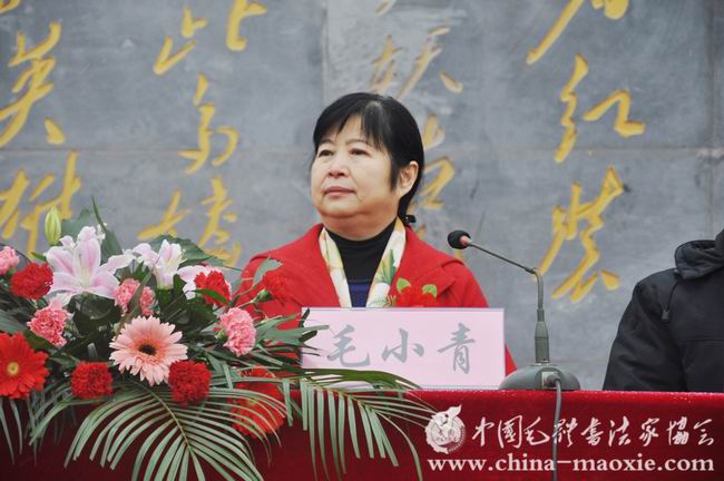 中国毛体书法家协会汝阳基地揭牌仪式