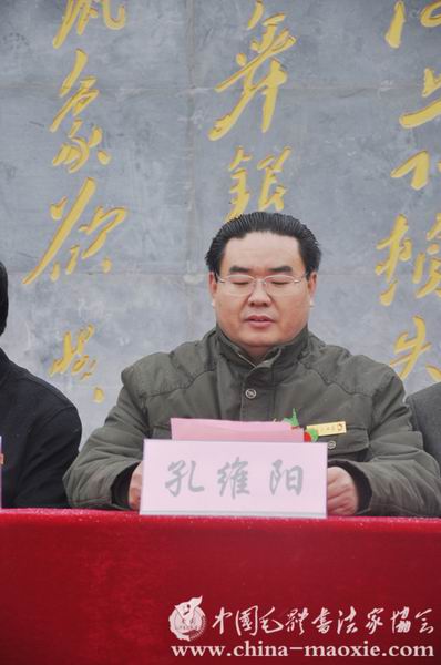 中国毛体书法家协会汝阳基地揭牌仪式