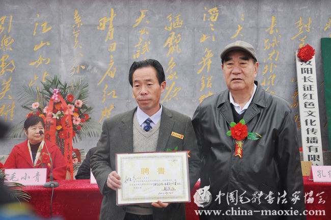 中国毛体书法家协会汝阳基地揭牌仪式