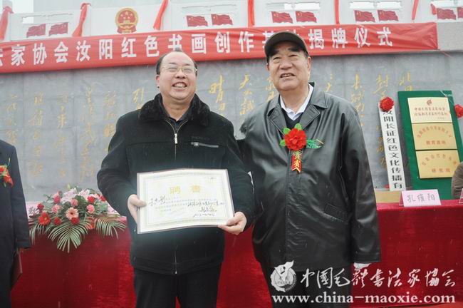 中国毛体书法家协会汝阳基地揭牌仪式