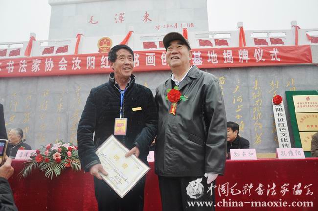 中国毛体书法家协会汝阳基地揭牌仪式