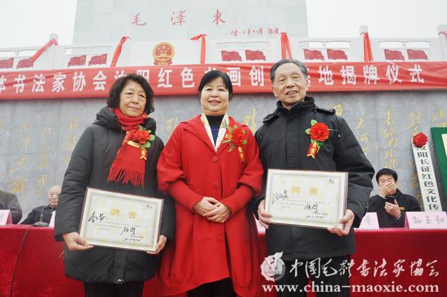 中国毛体书法家协会汝阳基地揭牌仪式
