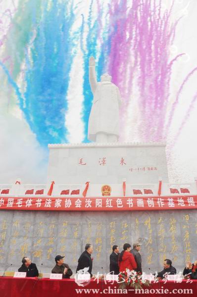 中国毛体书法家协会汝阳基地揭牌仪式