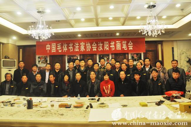 中国毛体书法家协会汝阳基地笔会