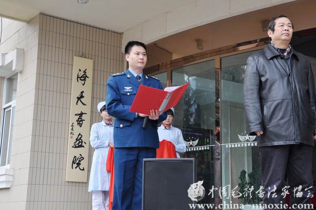 中国毛体书法家协会西安红色书画创作基地揭牌