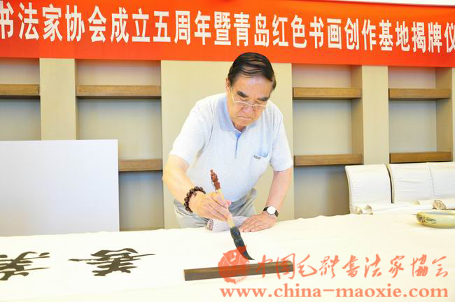 中国毛体书法家协会青岛红色书画创作基地