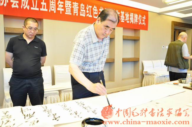 中国毛体书法家协会青岛红色书画创作基地