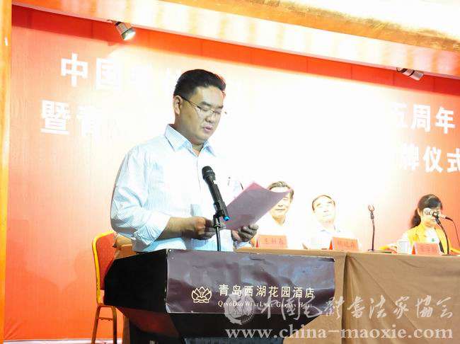中国毛体书法家协会青岛红色书画创作基地