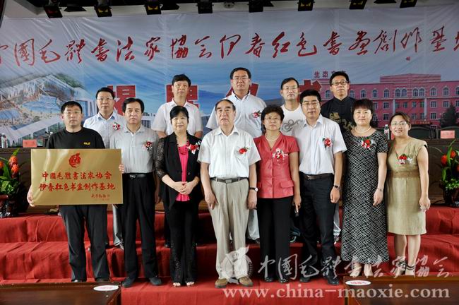 中国毛体书法家协会伊春红色书画创作基地在伊春挂牌成立