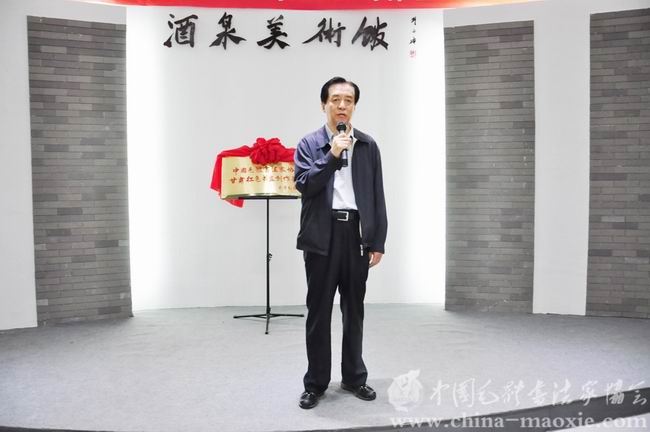 中国毛体书法家协会甘肃红色书画创作基地