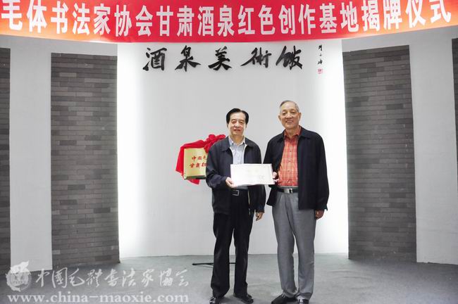 中国毛体书法家协会甘肃红色书画创作基地