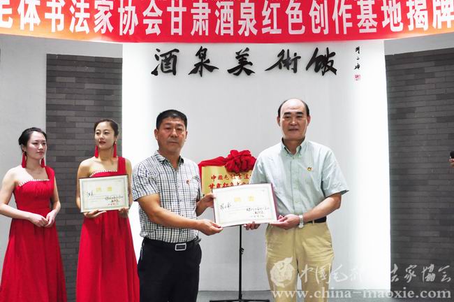 中国毛体书法家协会甘肃红色书画创作基地