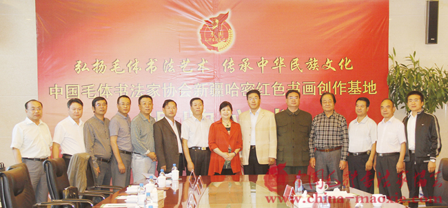 中国毛体书法家协会新疆红色书画创作基地揭牌仪式在新疆哈密地区隆重举办