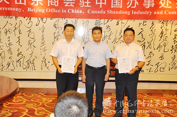 加拿大山东商会驻中国办事处揭牌仪式在首都北京举行 - 墨涵 佳境 - 墨涵佳境 加拿大山东商会驻中国办事处揭牌仪式在首都北京举行 - 墨涵 佳境 - 墨涵佳境