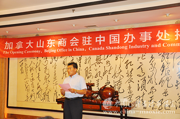 加拿大山东商会驻中国办事处揭牌仪式在首都北京举行 - 墨涵 佳境 - 墨涵佳境 加拿大山东商会驻中国办事处揭牌仪式在首都北京举行 - 墨涵 佳境 - 墨涵佳境