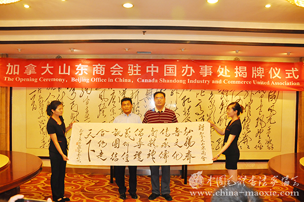 加拿大山东商会驻中国办事处揭牌仪式在首都北京举行 - 墨涵 佳境 - 墨涵佳境 加拿大山东商会驻中国办事处揭牌仪式在首都北京举行 - 墨涵 佳境 - 墨涵佳境