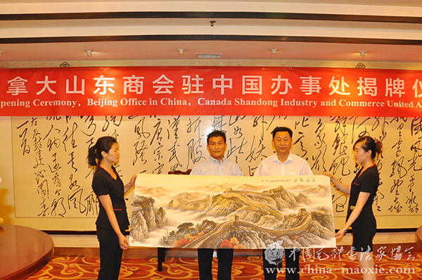 加拿大山东商会驻中国办事处揭牌仪式在首都北京举行 - 墨涵 佳境 - 墨涵佳境 加拿大山东商会驻中国办事处揭牌仪式在首都北京举行 - 墨涵 佳境 - 墨涵佳境