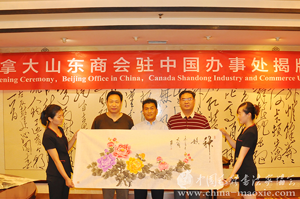 加拿大山东商会驻中国办事处揭牌仪式在首都北京举行 - 墨涵 佳境 - 墨涵佳境 加拿大山东商会驻中国办事处揭牌仪式在首都北京举行 - 墨涵 佳境 - 墨涵佳境