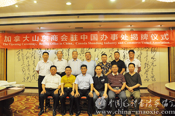 加拿大山东商会驻中国办事处揭牌仪式在首都北京举行 - 墨涵 佳境 - 墨涵佳境 加拿大山东商会驻中国办事处揭牌仪式在首都北京举行 - 墨涵 佳境 - 墨涵佳境