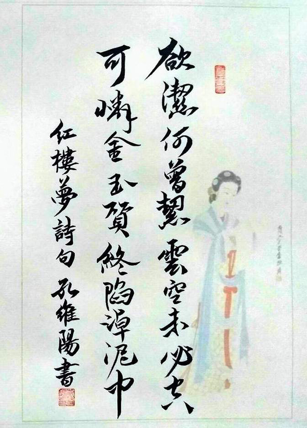 孔维阳副会长兼秘书长书法作品欣赏