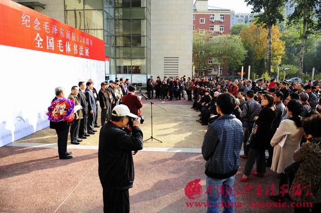 中国毛体书法家协会